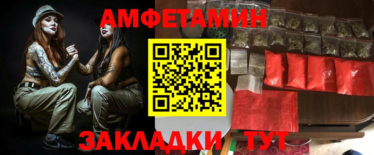 Amphetamine Розовый Курск