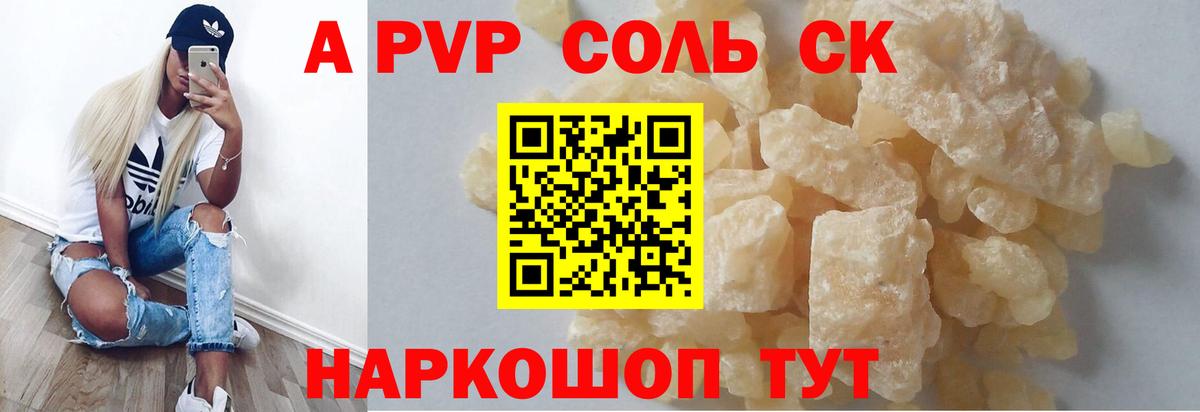 APVP мука  APVP  Вход с VPN  что такое   А ПВП мука  Альфа ПВП крисы CK  Курск 