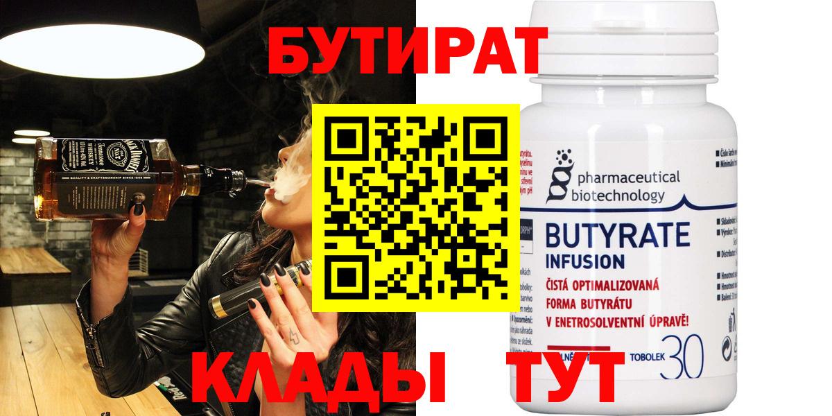Бутират оксана  Вход с VPN  Курск 