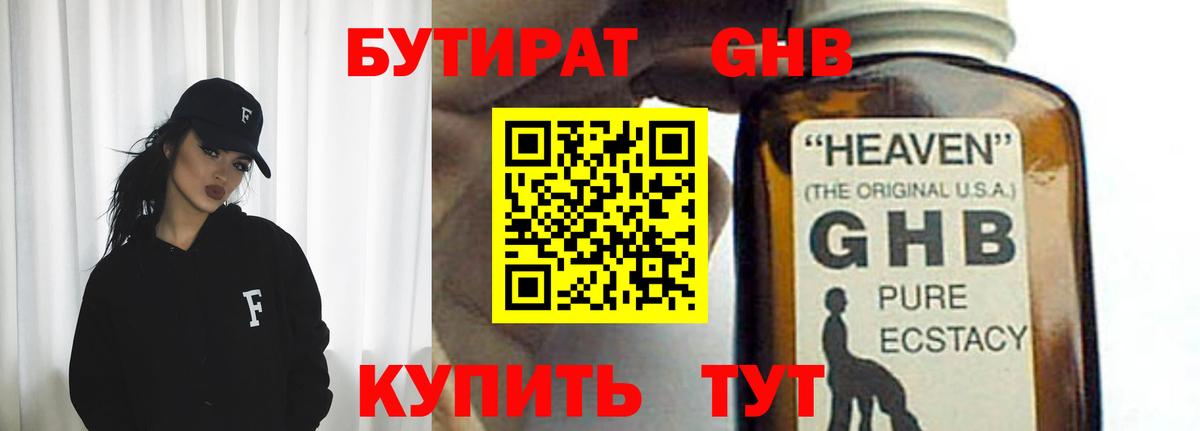БУТИРАТ BDO 33% Курск
