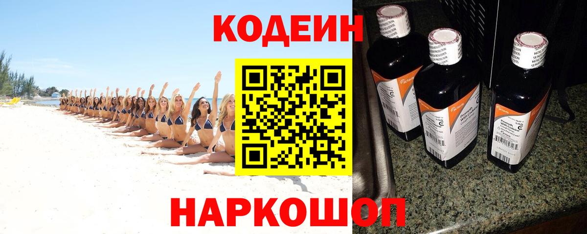Codein Purple Drank  Вход с VPN  Курск  Кодеин напиток Lean (лин) 