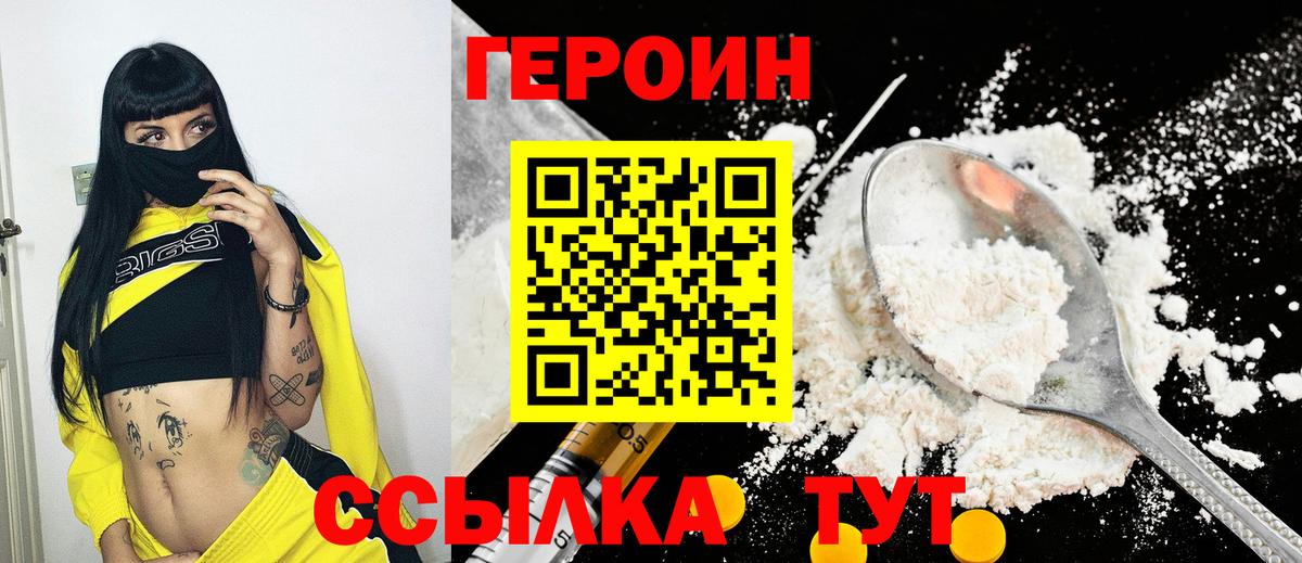 Курск  ГЕРОИН хмурый  Вход с VPN 