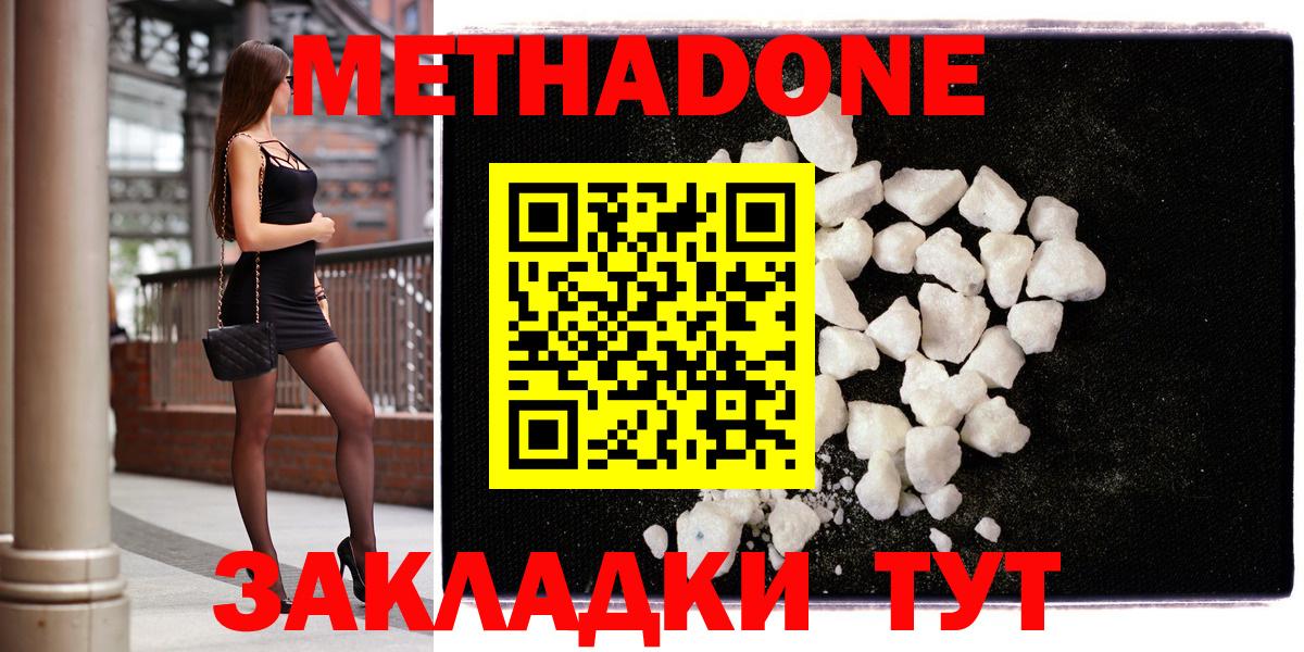 МЕТАДОН кристалл  Метадон methadone  ОМГ ОМГ   Курск  Вход с VPN 