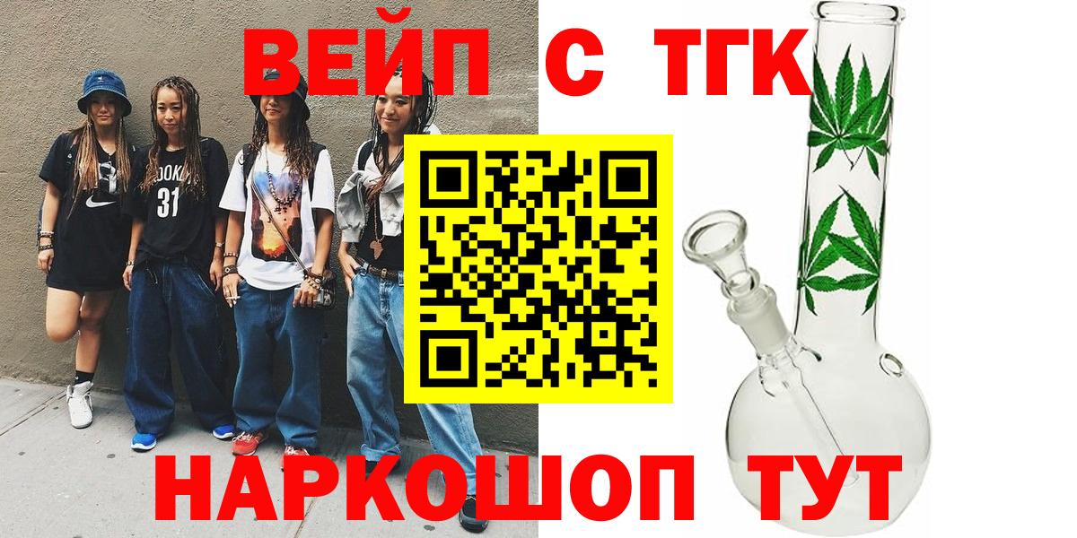 ТГК гашишное масло  Вход с VPN  Дистиллят ТГК гашишное масло  Курск 